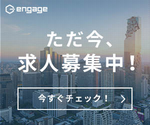 採用情報